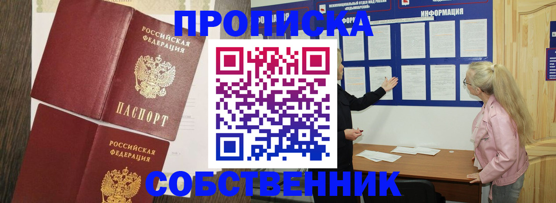 прописка 2025 в Дигоре