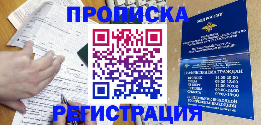 купить прописку в Дигоре