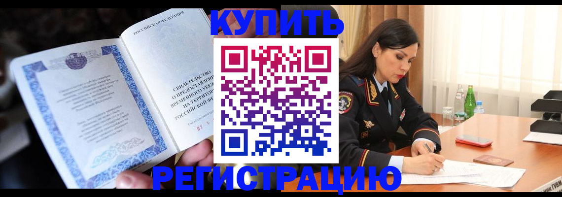 временная регистрация в квартире в Дигоре