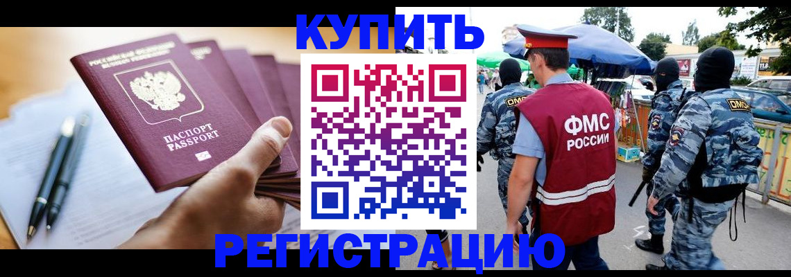 миграционный учет в Дигоре